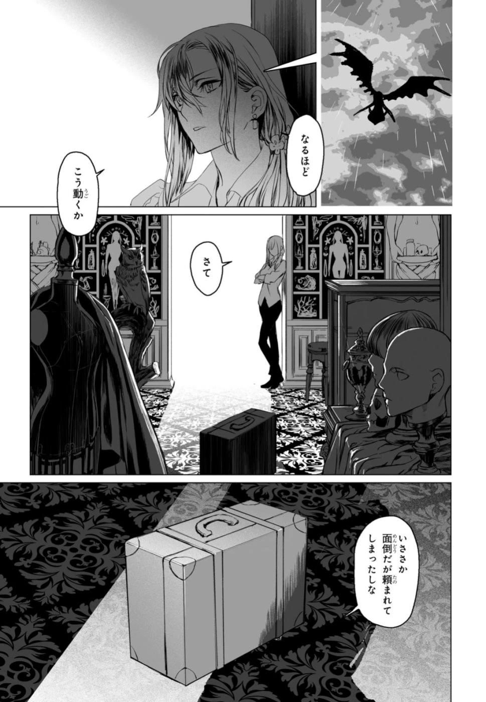 ロード・エルメロイⅡ世の事件簿 第24話 - 19