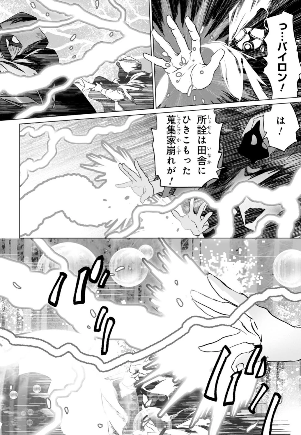 ロード・エルメロイⅡ世の事件簿 第24話 - 22