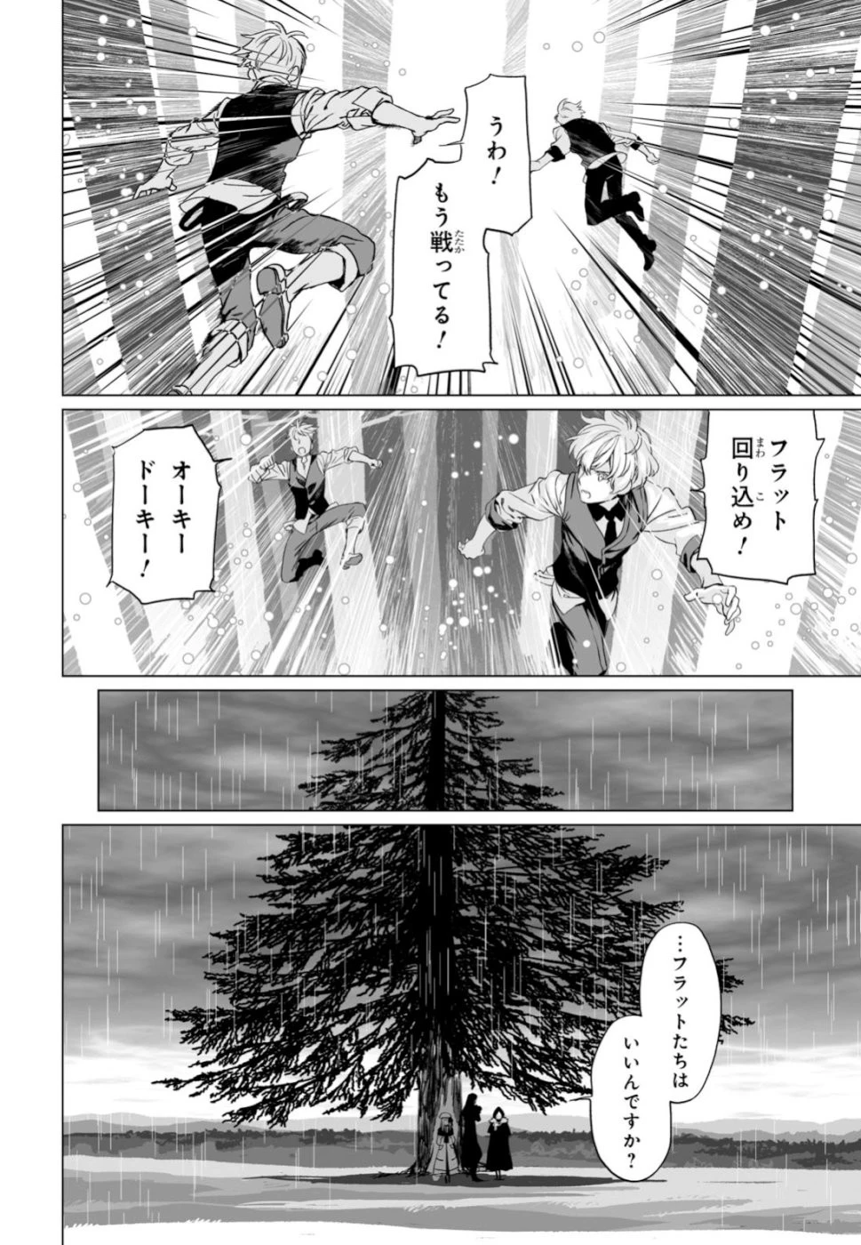 ロード・エルメロイⅡ世の事件簿 第24話 - 24