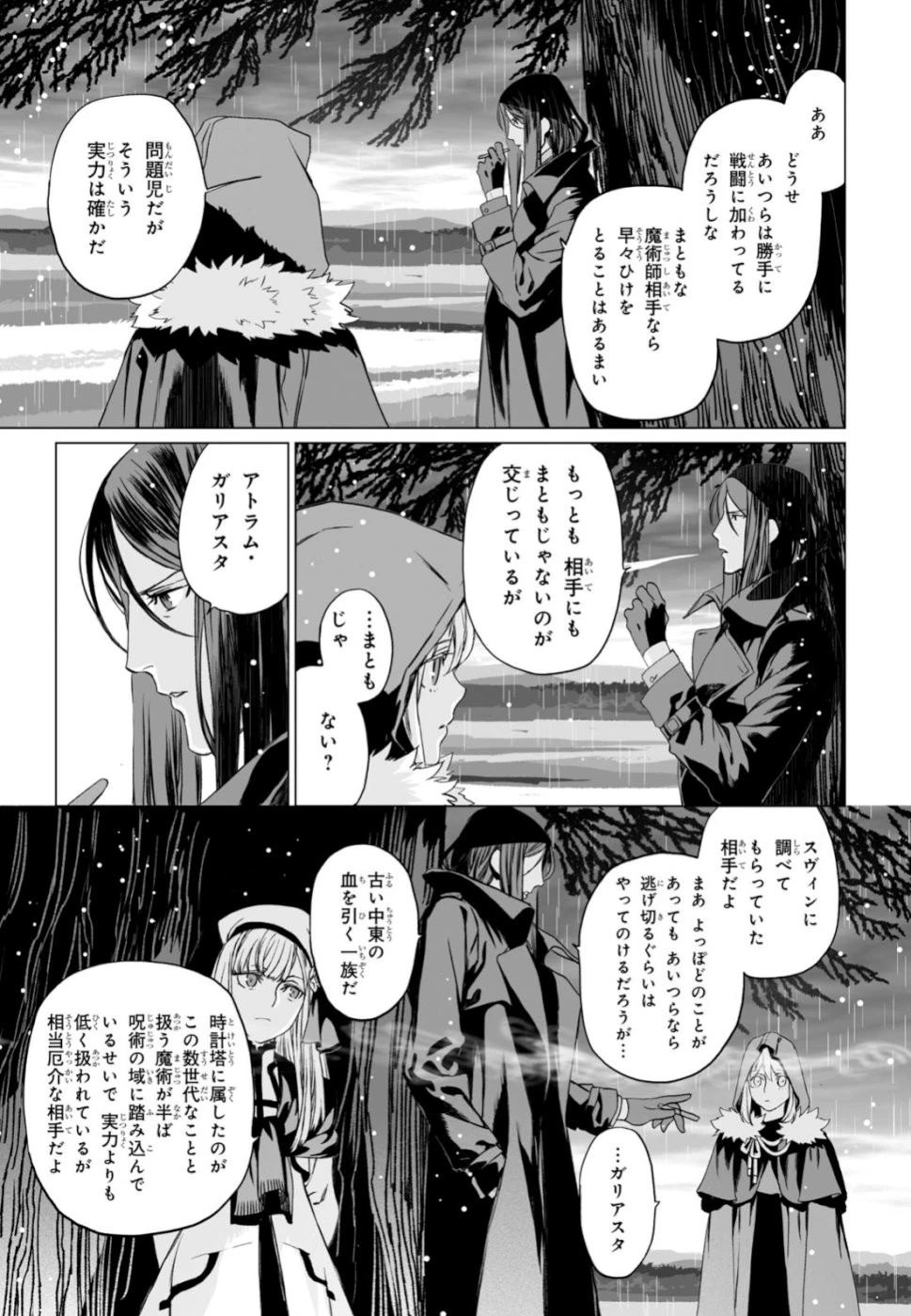 ロード・エルメロイⅡ世の事件簿 第24話 - 25