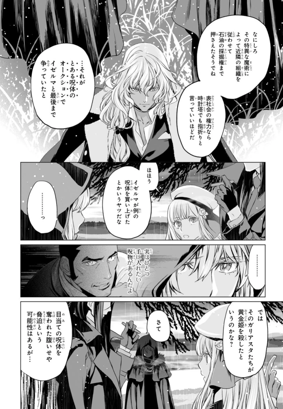 ロード・エルメロイⅡ世の事件簿 第24話 - 26