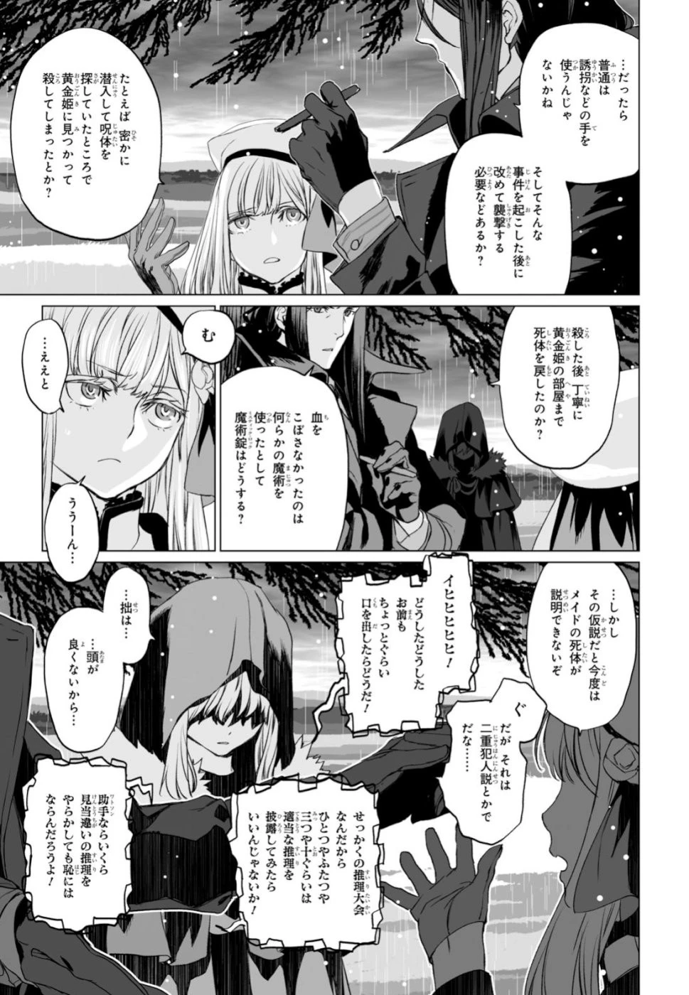 ロード・エルメロイⅡ世の事件簿 第24話 - 27