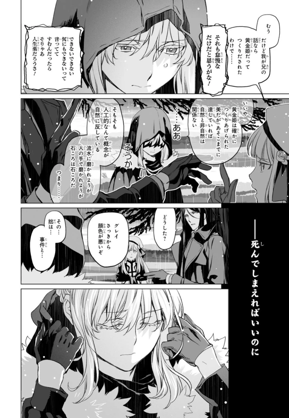 ロード・エルメロイⅡ世の事件簿 第24話 - 28