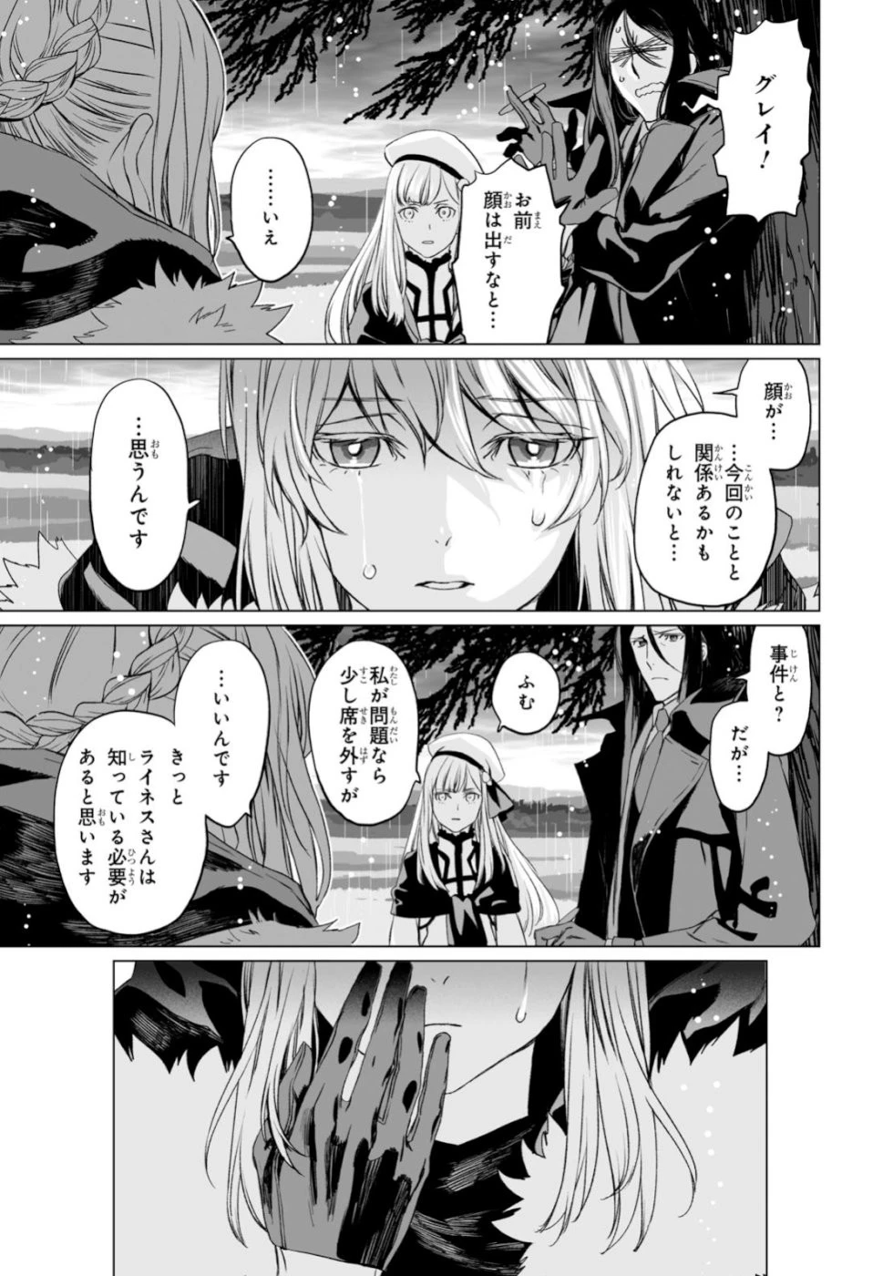 ロード・エルメロイⅡ世の事件簿 第24話 - 29