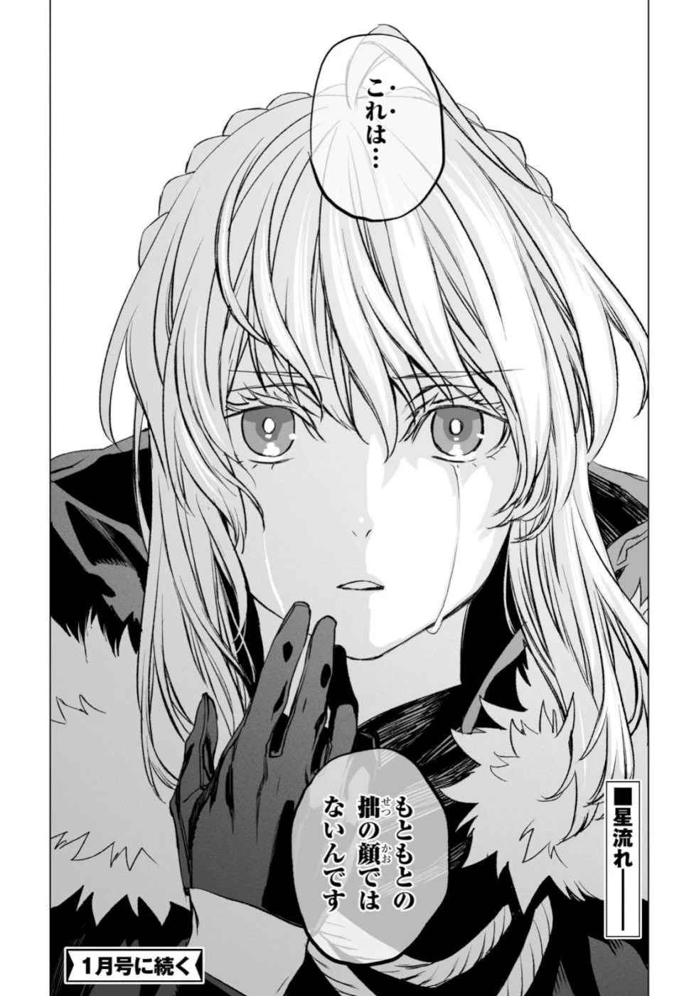 ロード・エルメロイⅡ世の事件簿 第24話 - 30