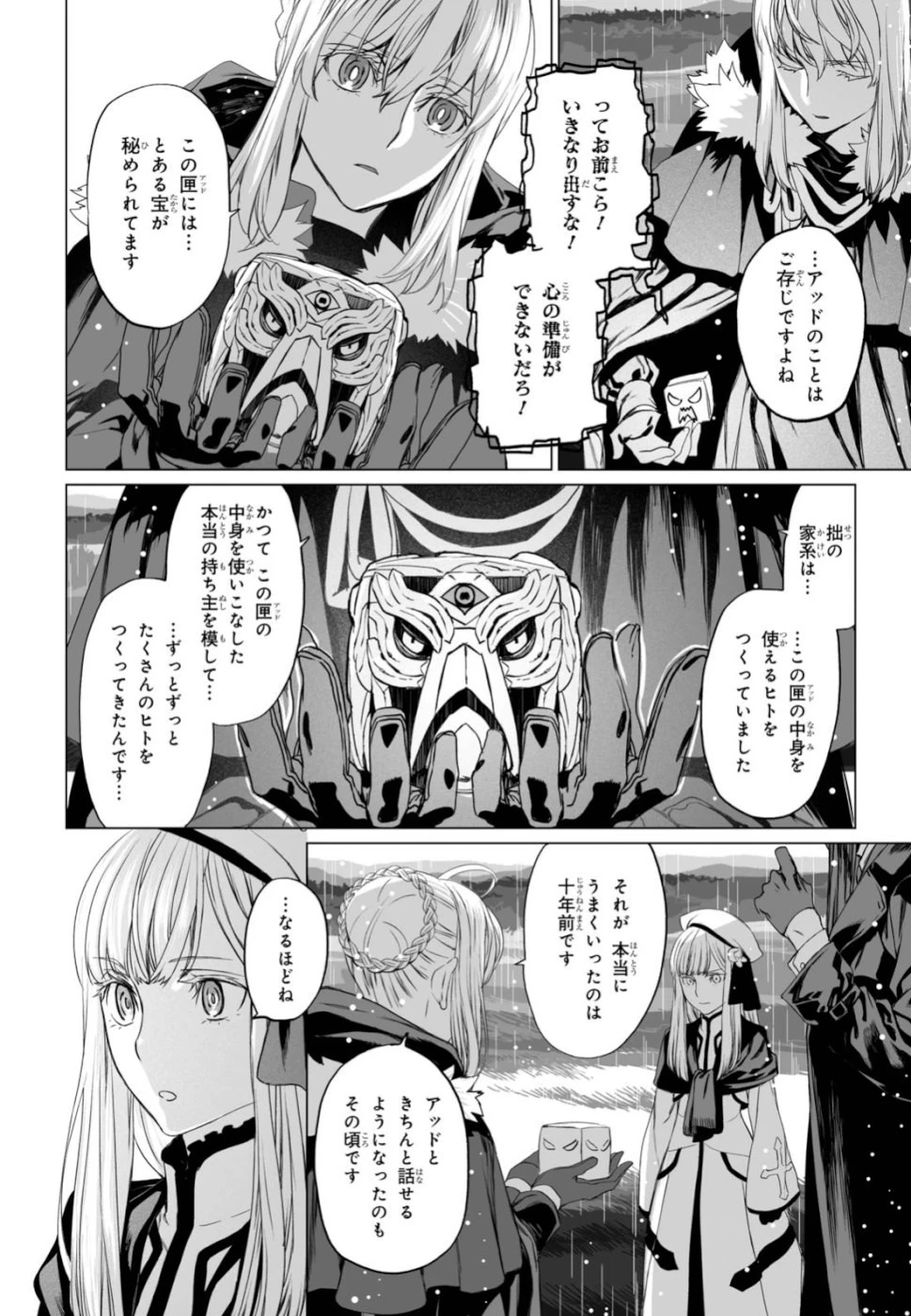 ロード・エルメロイⅡ世の事件簿 第25話 - 2