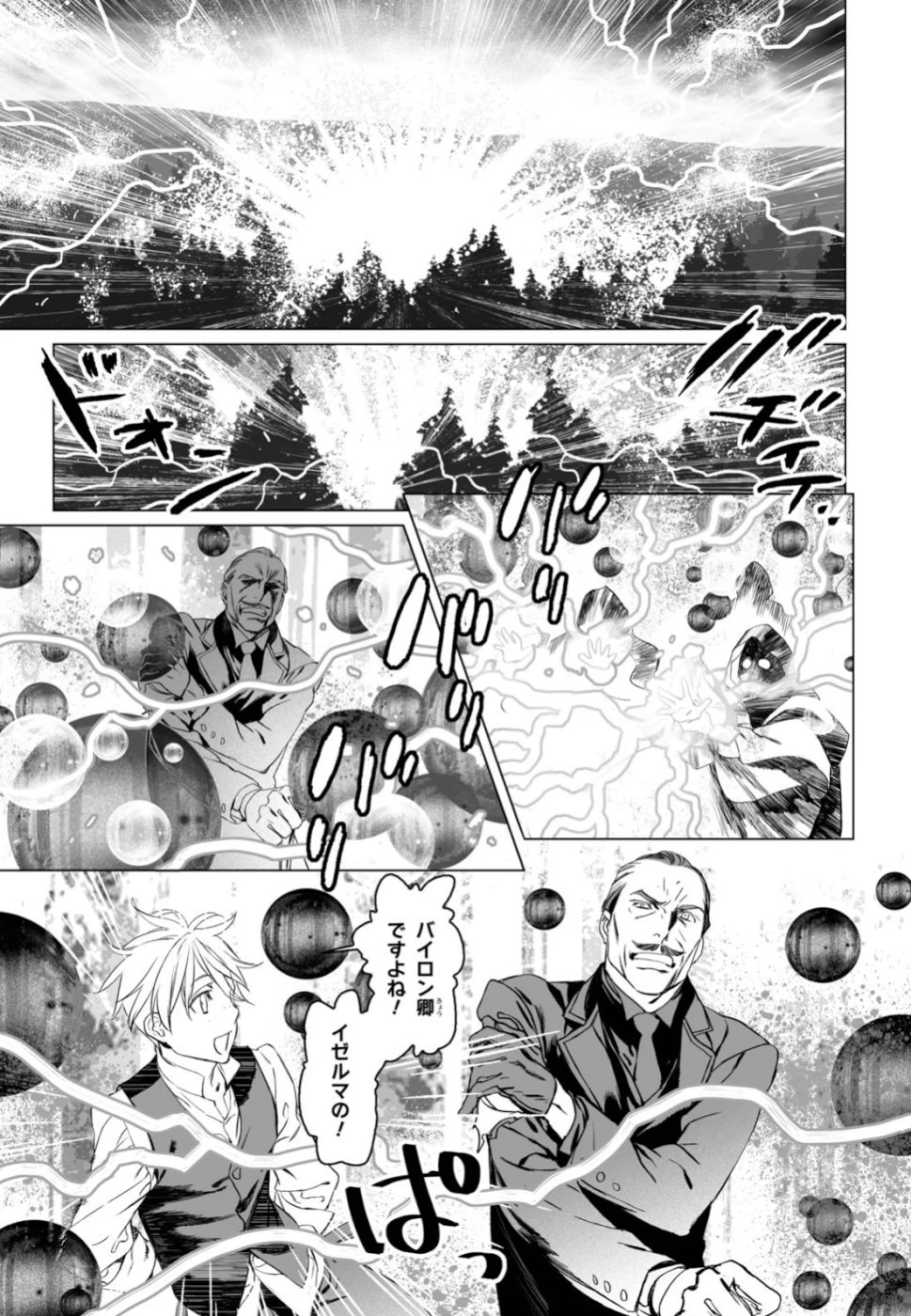 ロード・エルメロイⅡ世の事件簿 第25話 - 3