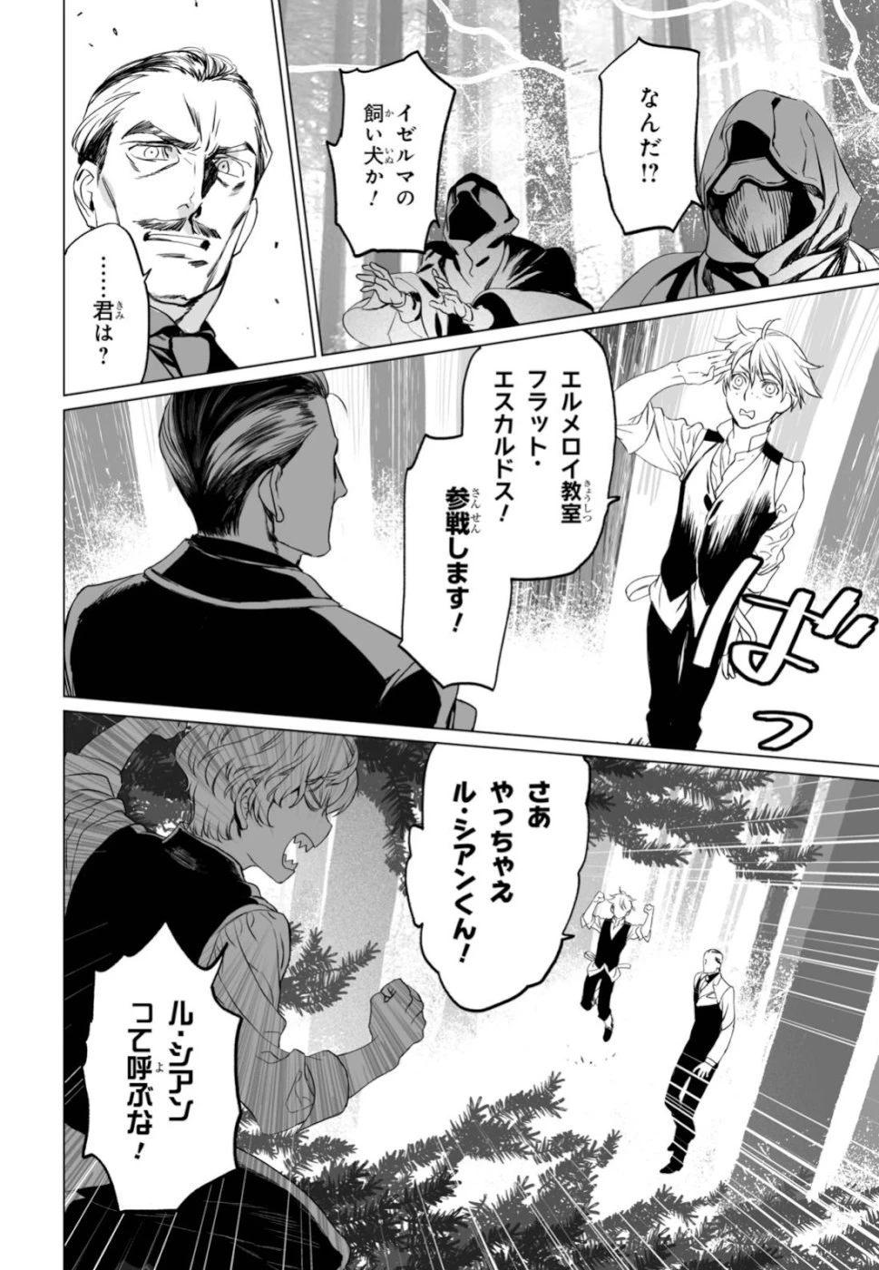 ロード・エルメロイⅡ世の事件簿 第25話 - 4