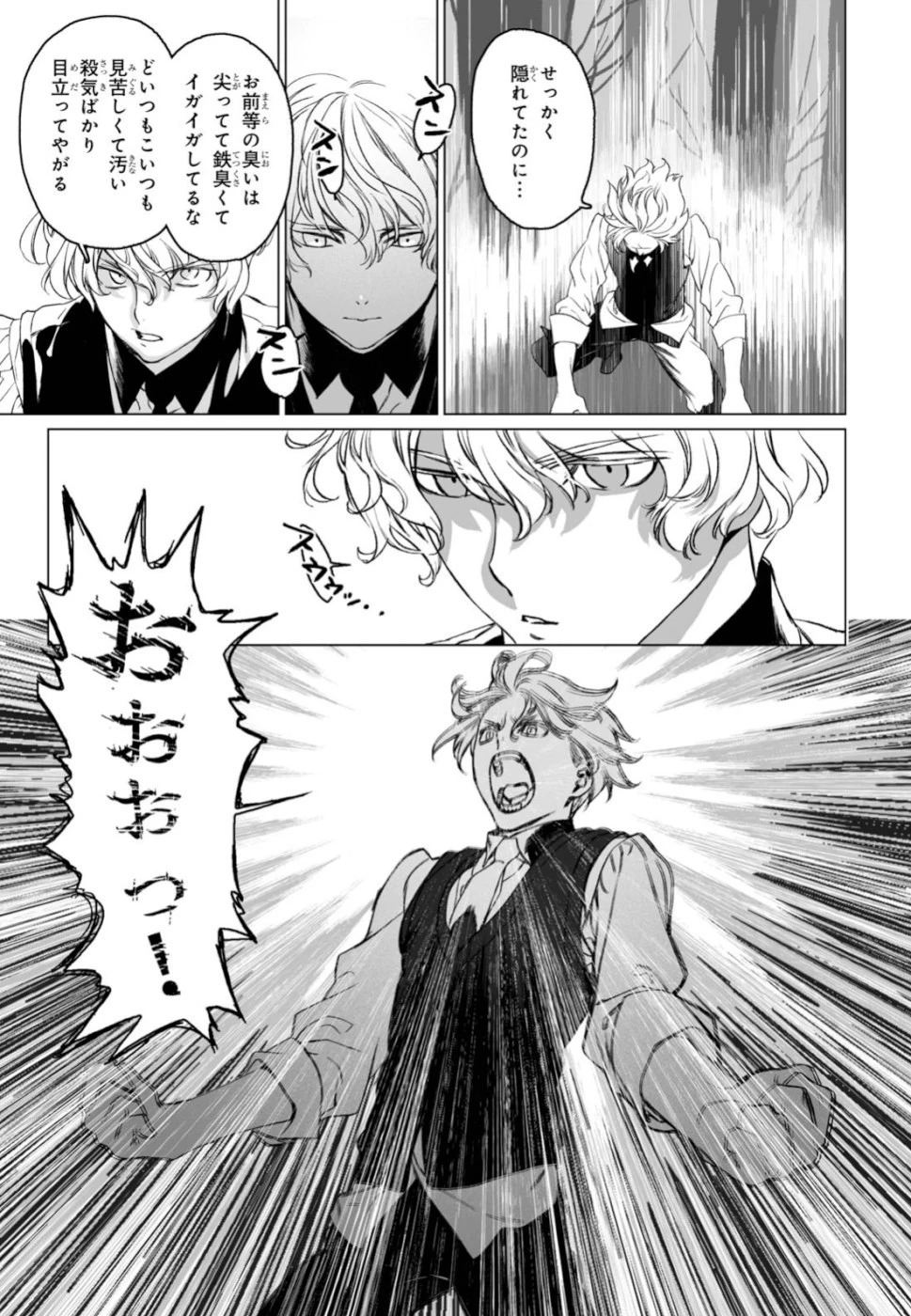ロード・エルメロイⅡ世の事件簿 第25話 - 5