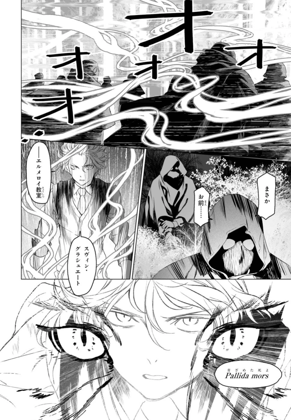 ロード・エルメロイⅡ世の事件簿 第25話 - 6