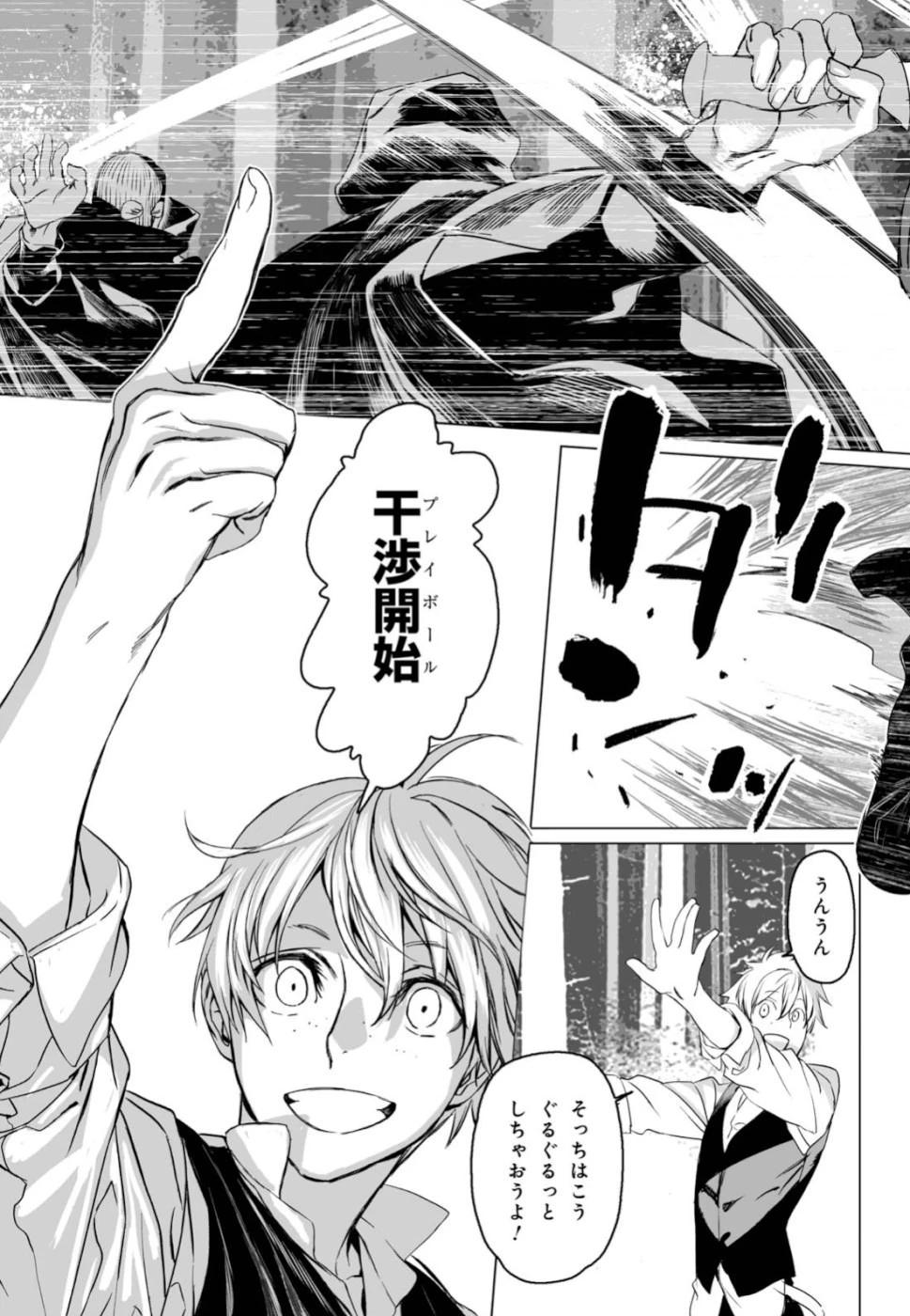 ロード・エルメロイⅡ世の事件簿 第25話 - 9