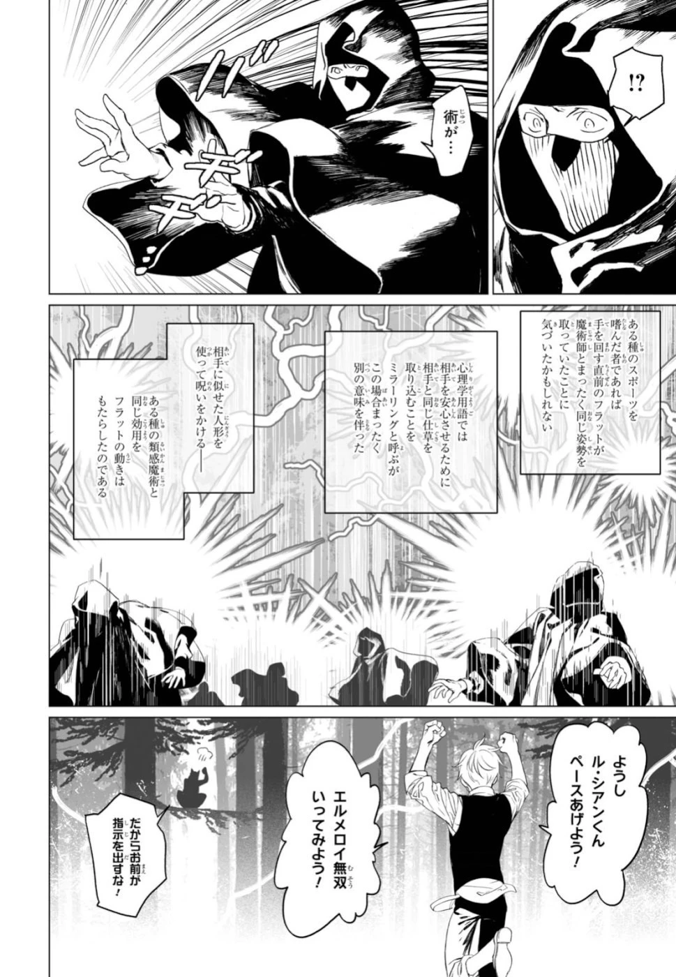 ロード・エルメロイⅡ世の事件簿 第25話 - 10