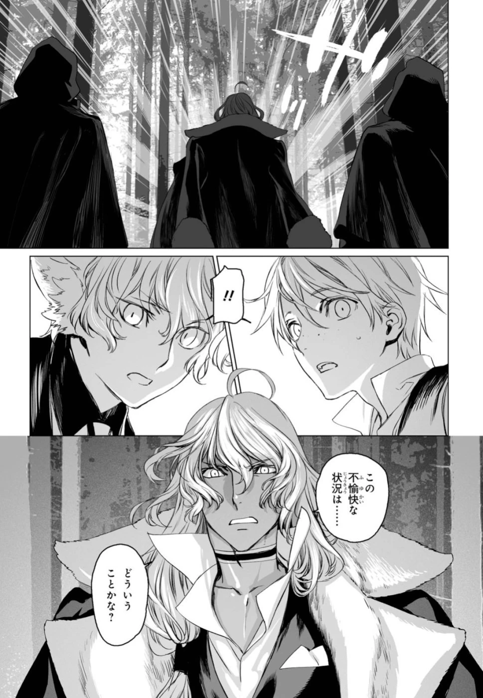 ロード・エルメロイⅡ世の事件簿 第25話 - 11