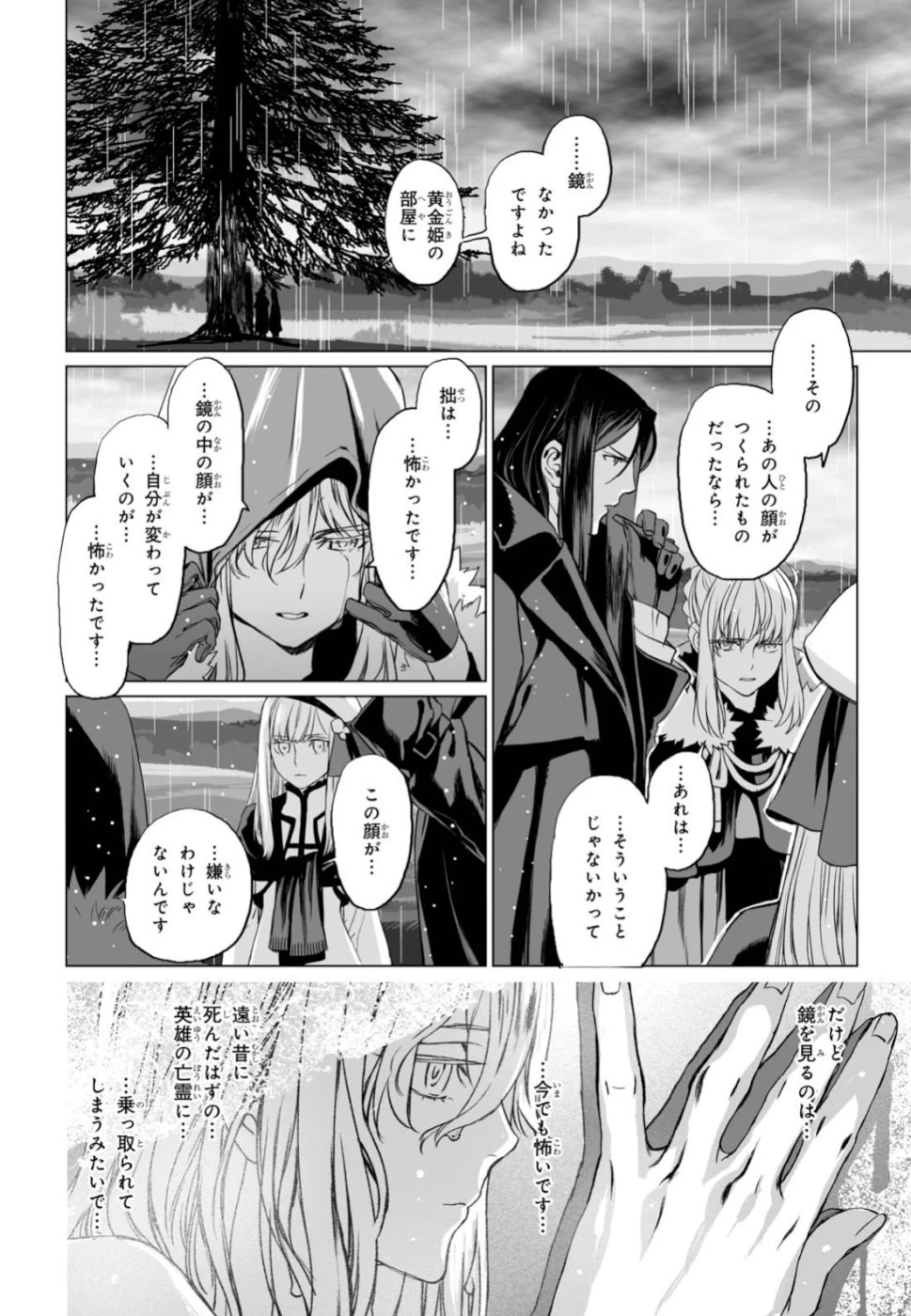 ロード・エルメロイⅡ世の事件簿 第25話 - 12