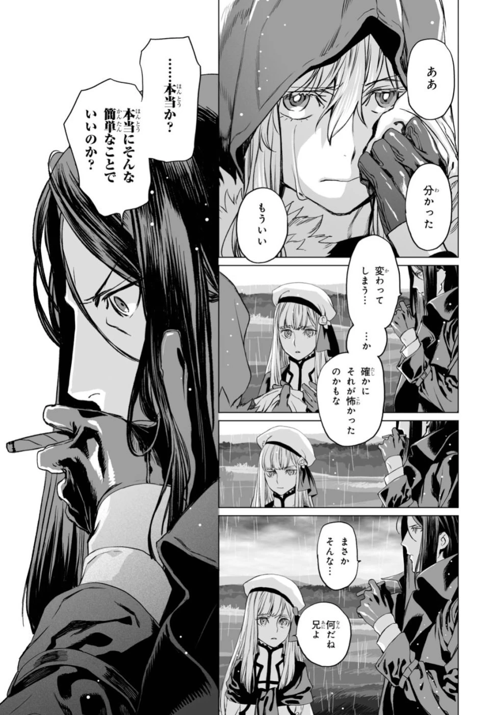 ロード・エルメロイⅡ世の事件簿 第25話 - 13