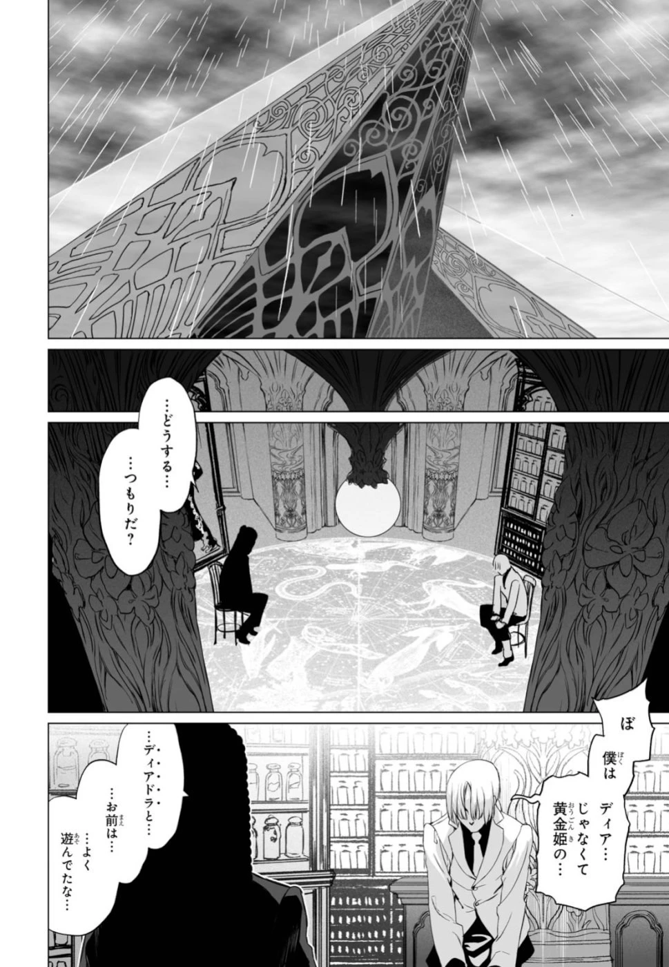 ロード・エルメロイⅡ世の事件簿 第25話 - 14