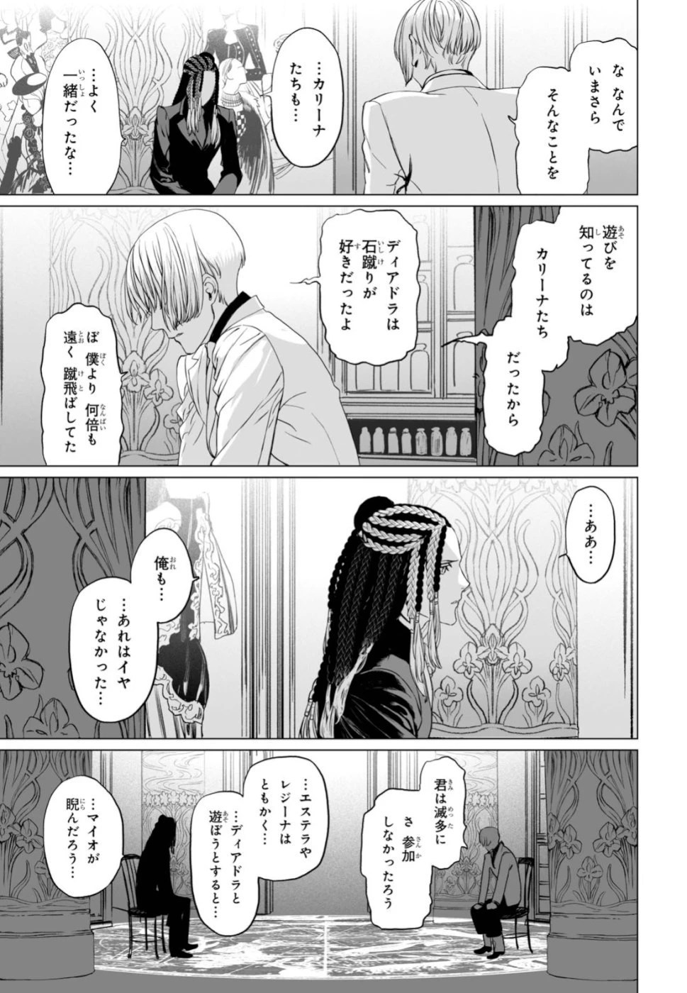 ロード・エルメロイⅡ世の事件簿 第25話 - 15
