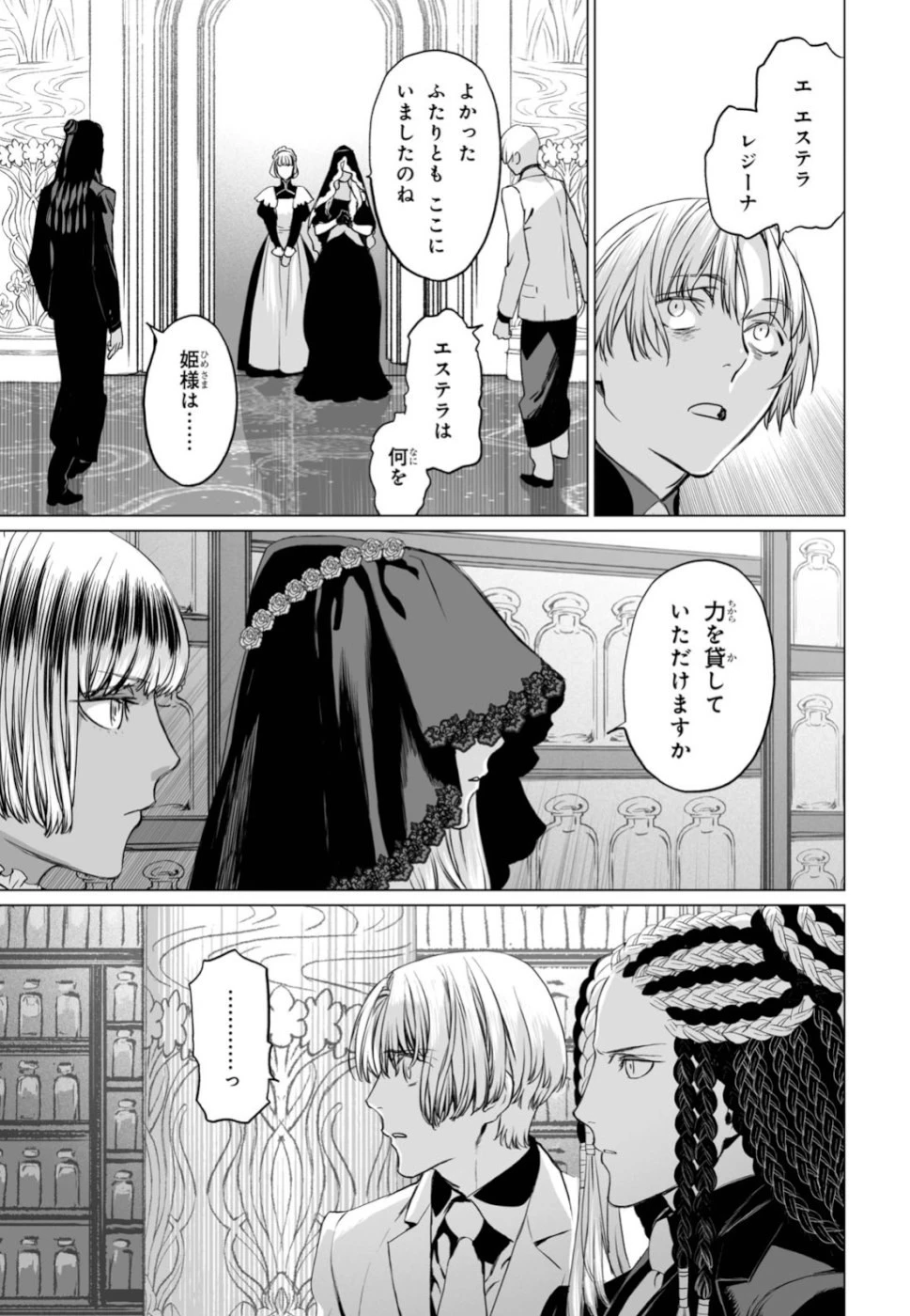 ロード・エルメロイⅡ世の事件簿 第25話 - 17