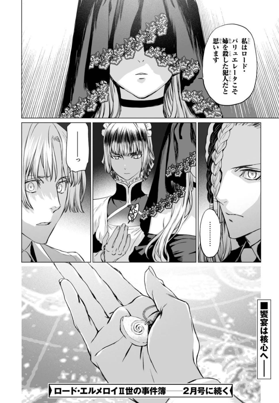 ロード・エルメロイⅡ世の事件簿 第25話 - 18