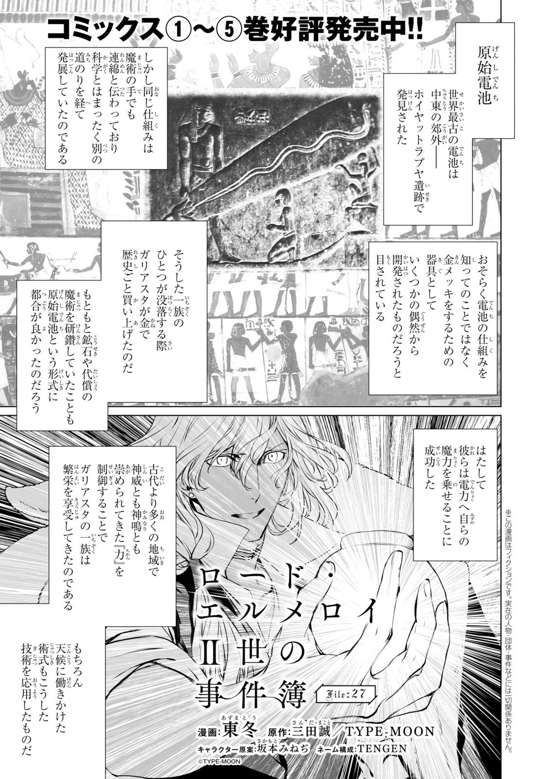 ロード・エルメロイⅡ世の事件簿 第27話 - 1