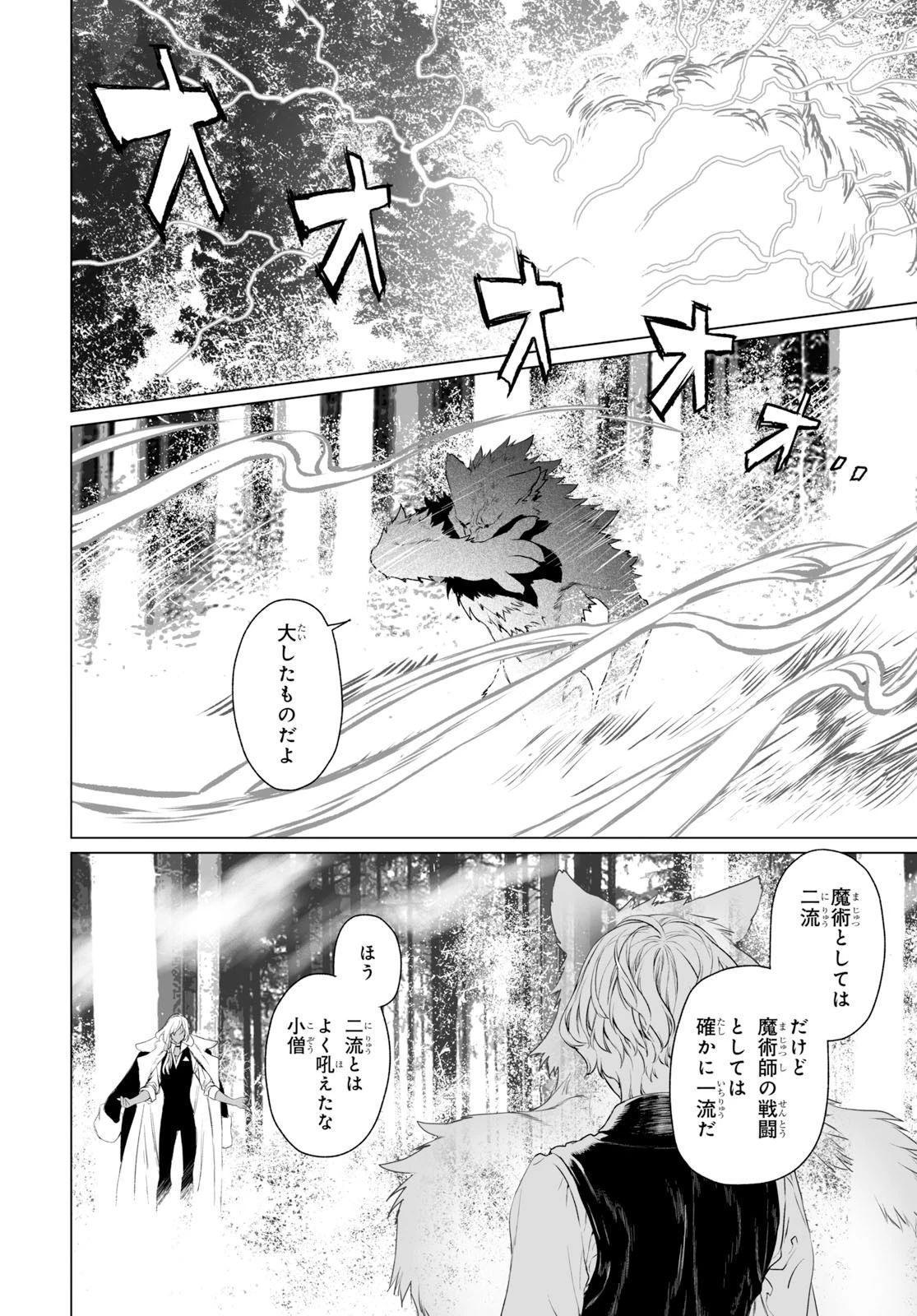 ロード・エルメロイⅡ世の事件簿 第27話 - 4