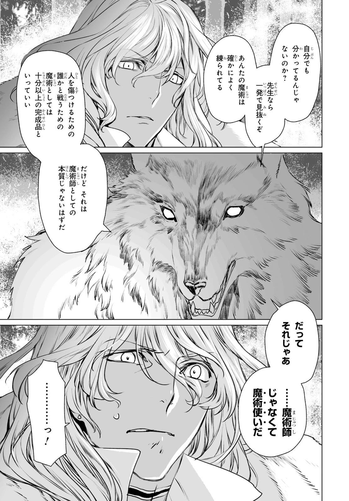 ロード・エルメロイⅡ世の事件簿 第27話 - 5