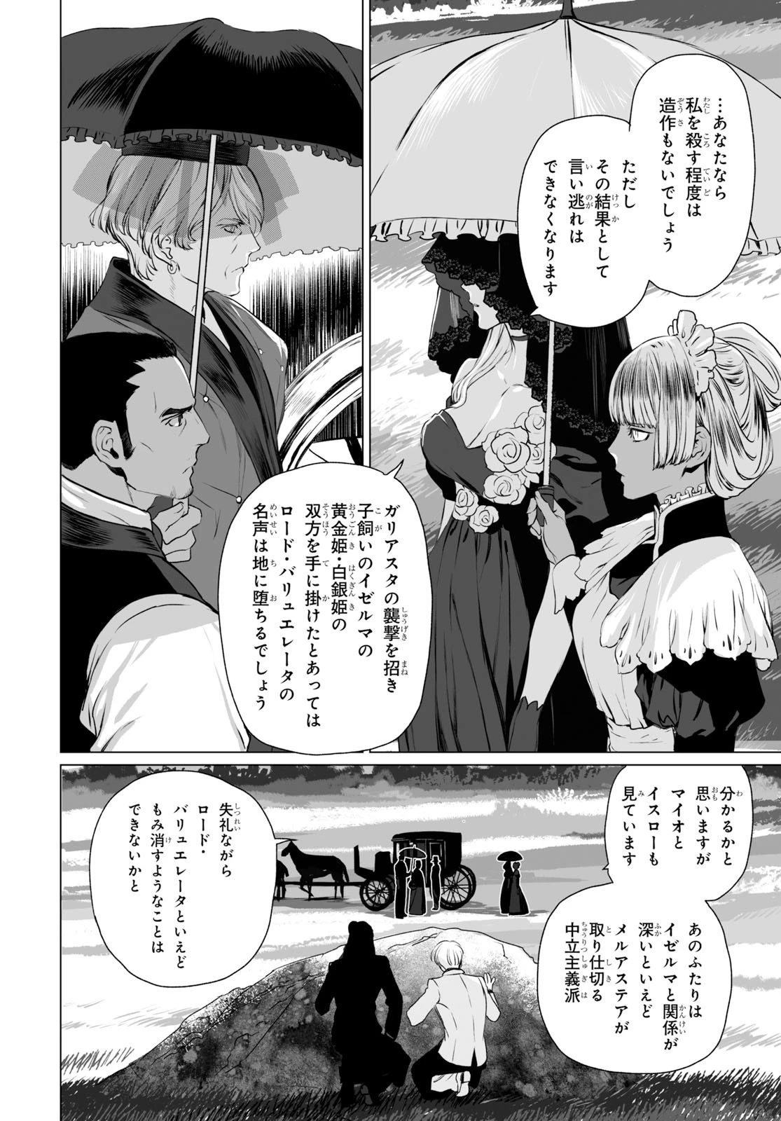 ロード・エルメロイⅡ世の事件簿 第27話 - 6