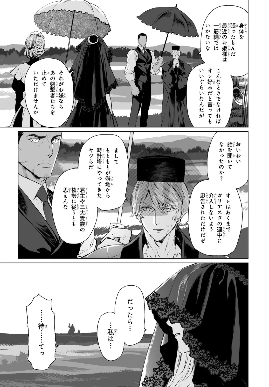 ロード・エルメロイⅡ世の事件簿 第27話 - 7