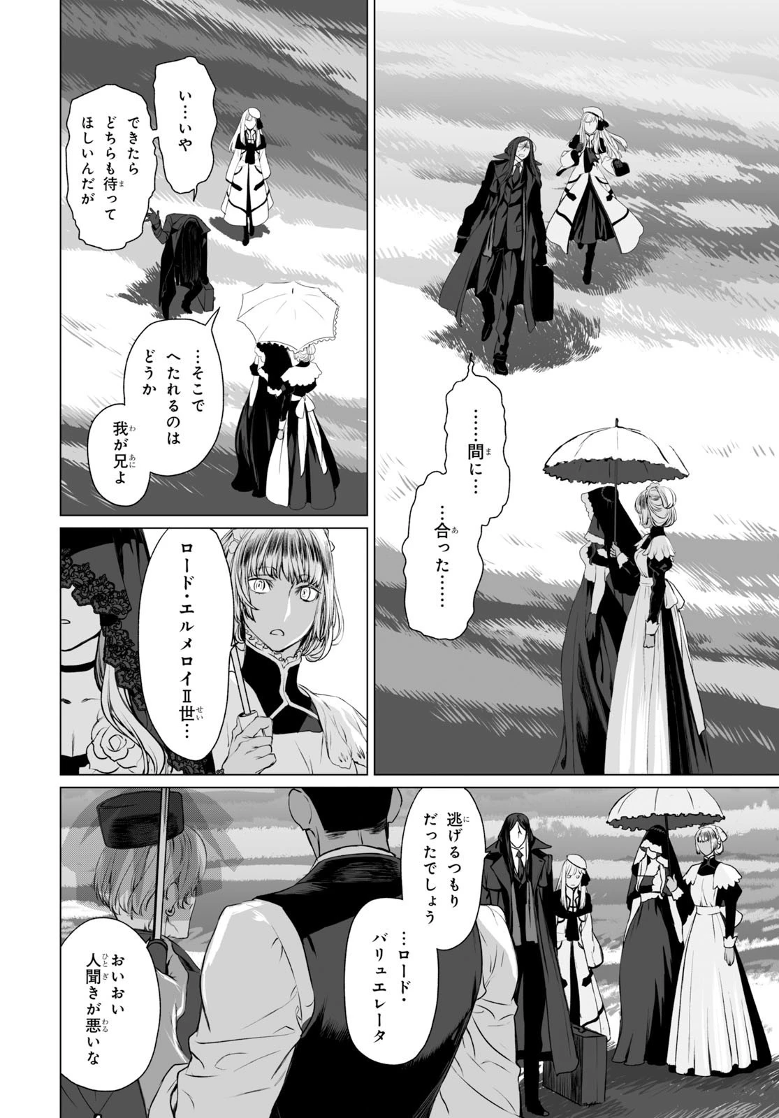 ロード・エルメロイⅡ世の事件簿 第27話 - 8