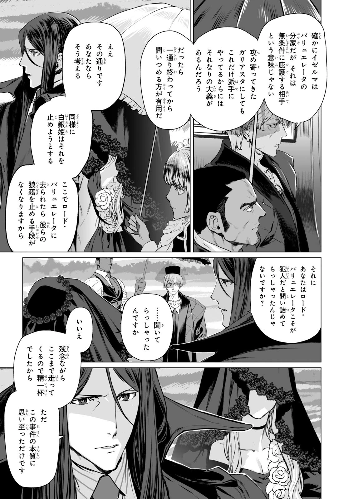 ロード・エルメロイⅡ世の事件簿 第27話 - 9