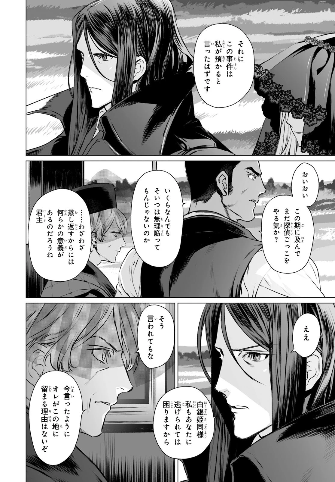 ロード・エルメロイⅡ世の事件簿 第27話 - 10