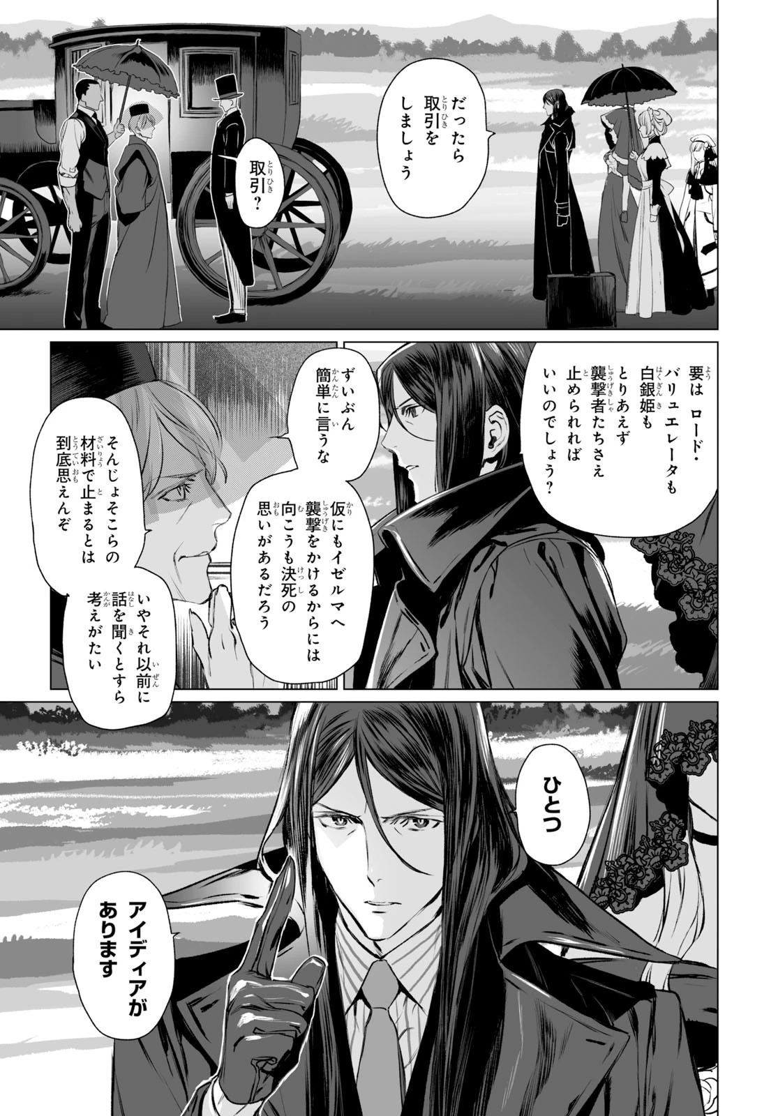 ロード・エルメロイⅡ世の事件簿 第27話 - 11