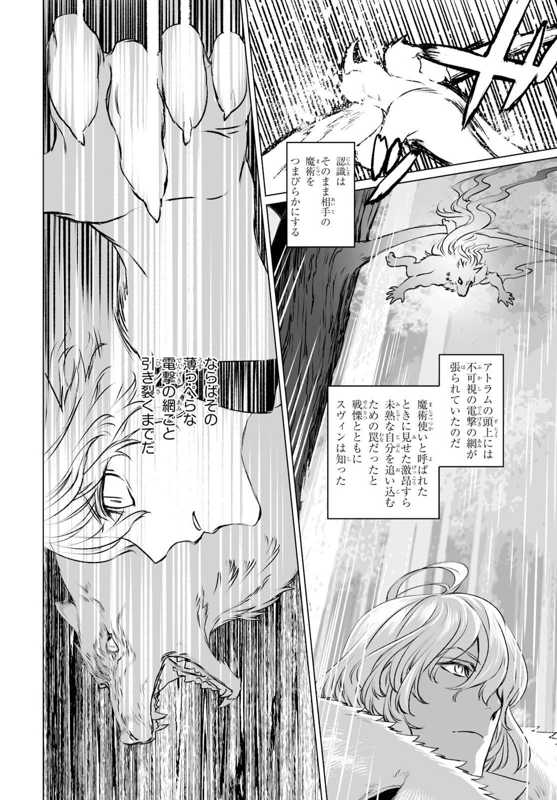 ロード・エルメロイⅡ世の事件簿 第27話 - 14