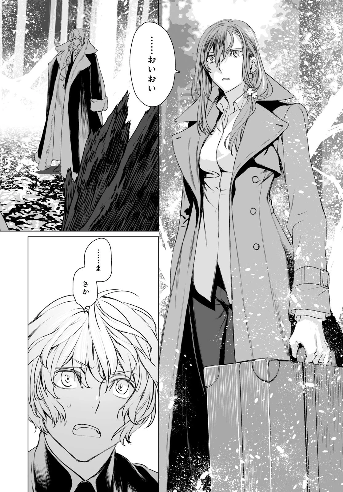 ロード・エルメロイⅡ世の事件簿 第27話 - 16