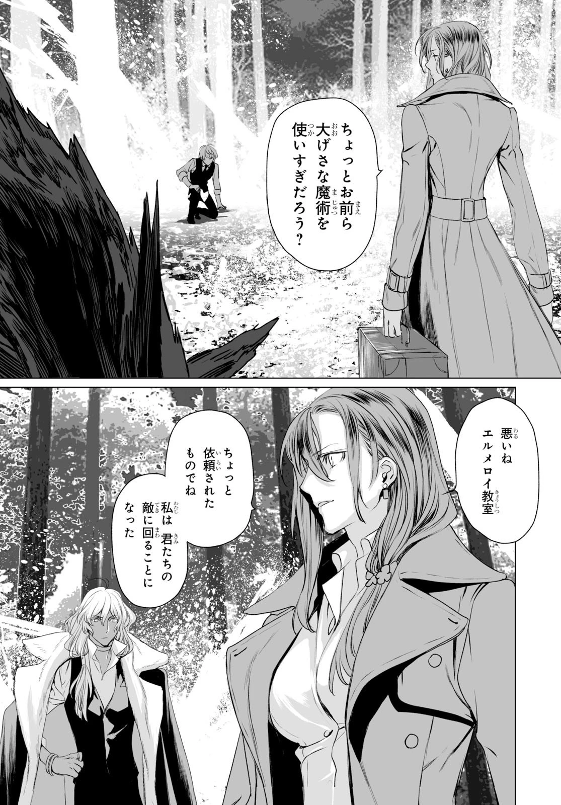 ロード・エルメロイⅡ世の事件簿 第27話 - 17