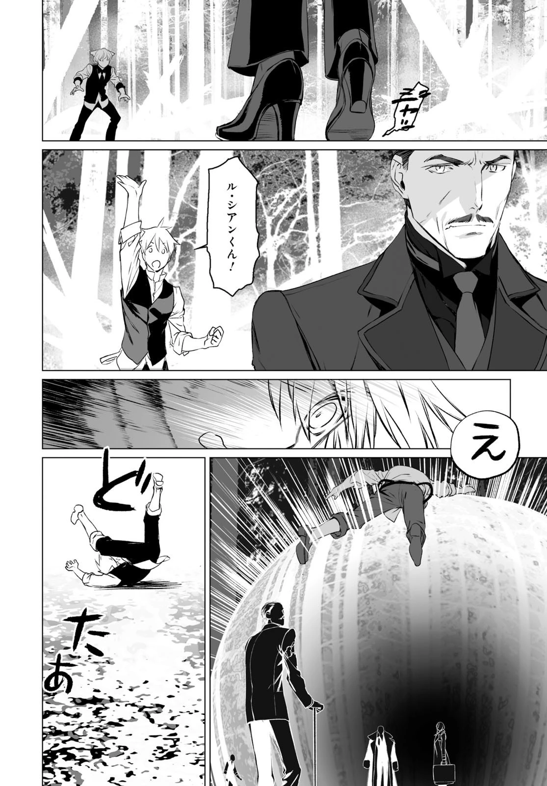 ロード・エルメロイⅡ世の事件簿 第27話 - 18