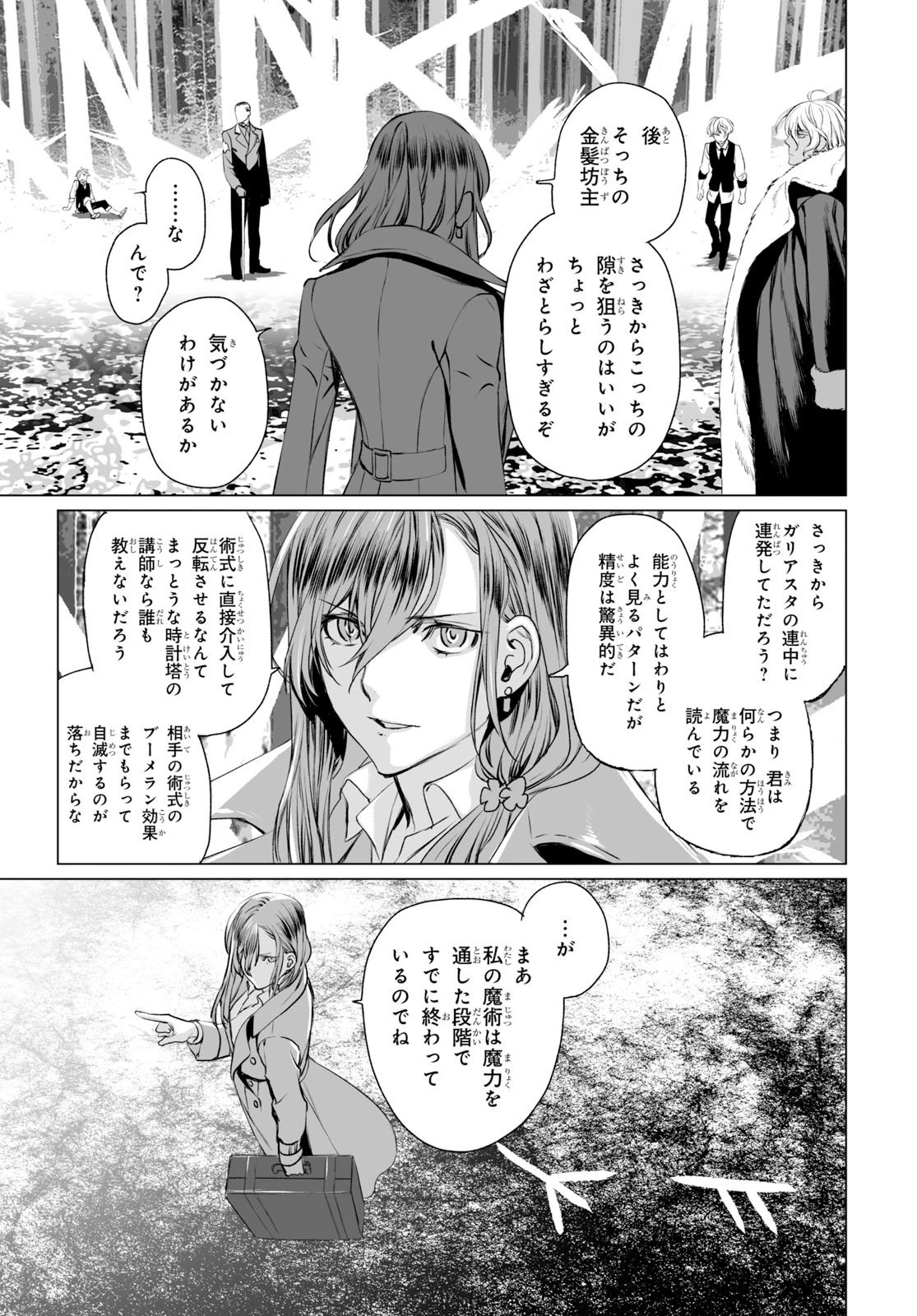 ロード・エルメロイⅡ世の事件簿 第27話 - 19