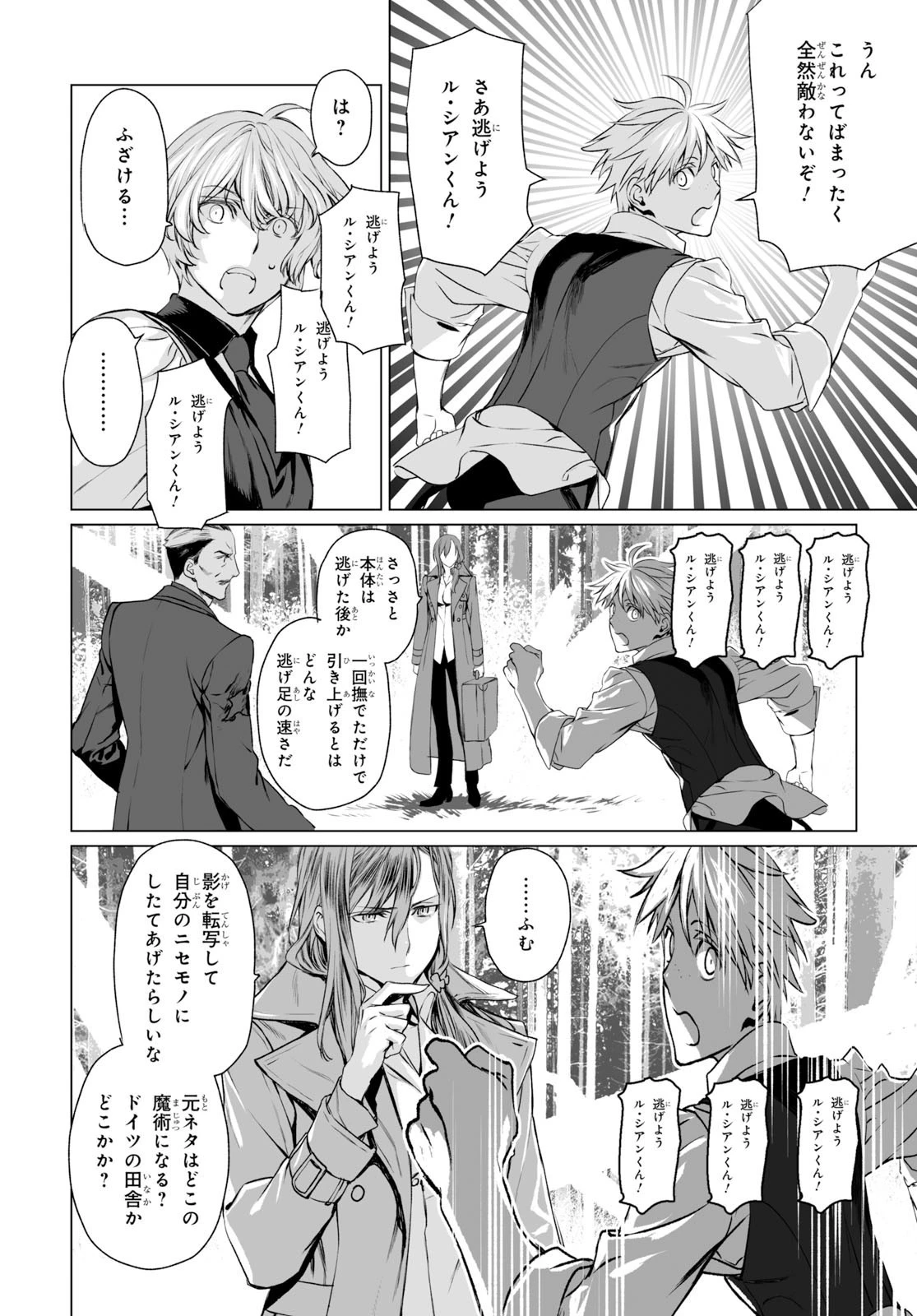 ロード・エルメロイⅡ世の事件簿 第27話 - 20