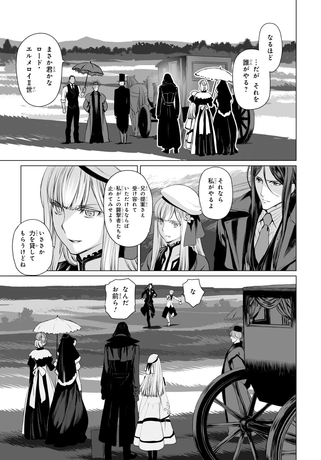 ロード・エルメロイⅡ世の事件簿 第27話 - 21