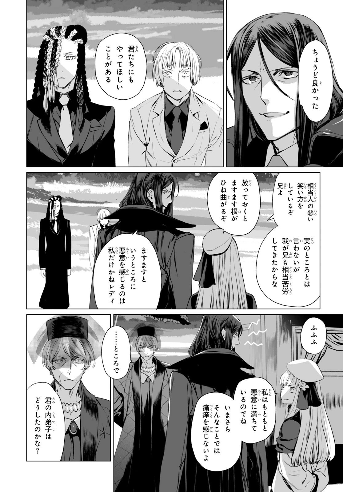 ロード・エルメロイⅡ世の事件簿 第27話 - 22
