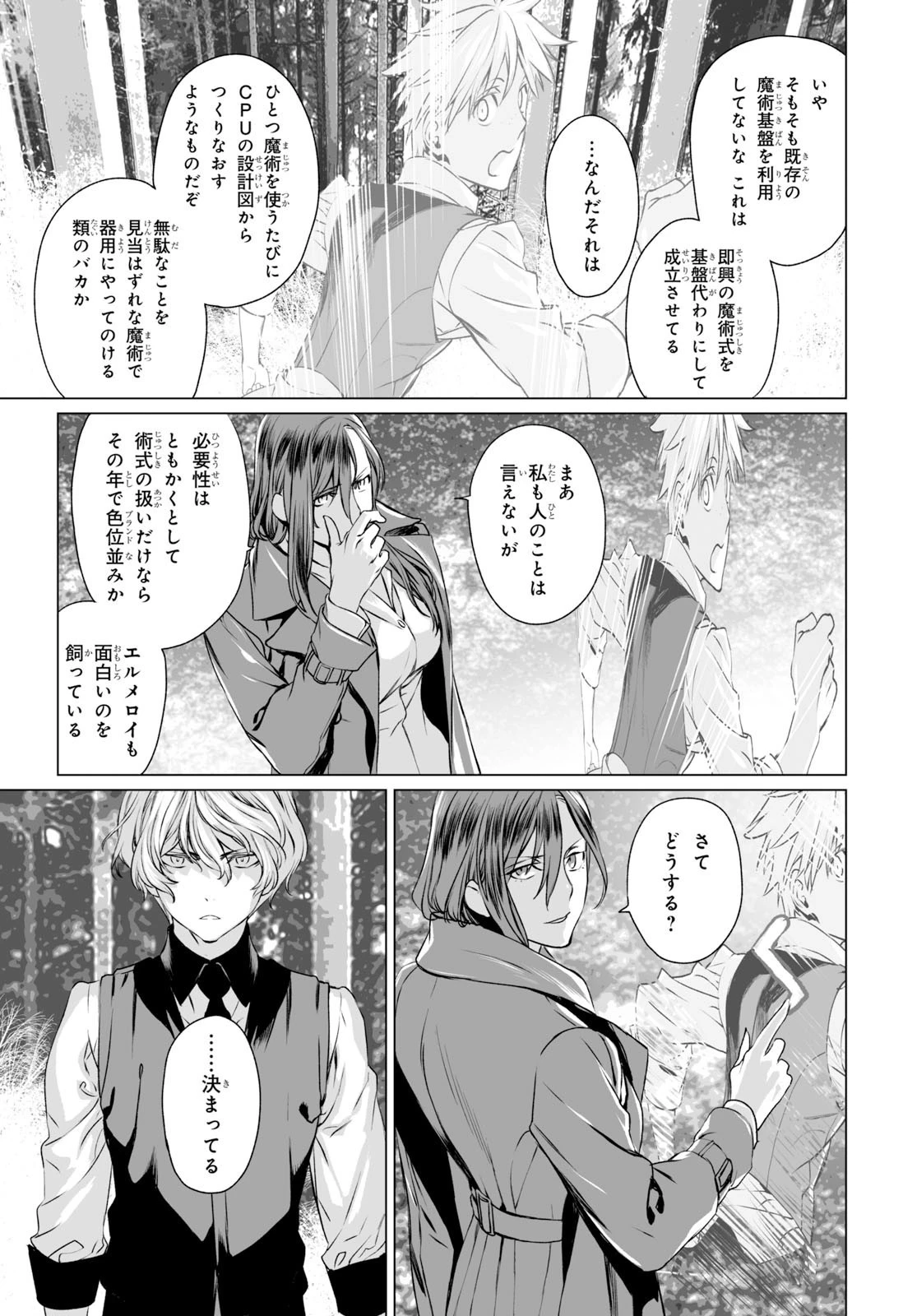ロード・エルメロイⅡ世の事件簿 第27話 - 23