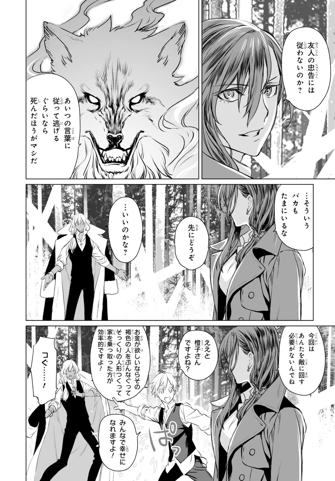 ロード・エルメロイⅡ世の事件簿 第27話 - 24