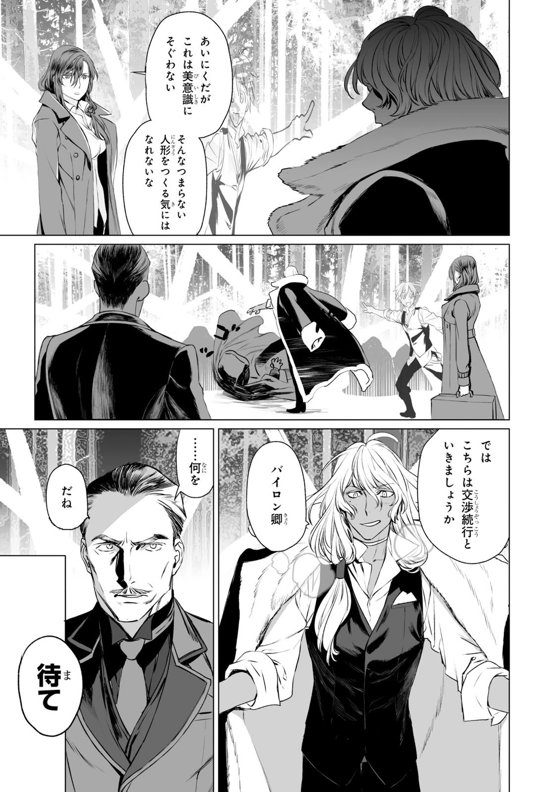 ロード・エルメロイⅡ世の事件簿 第27話 - 25