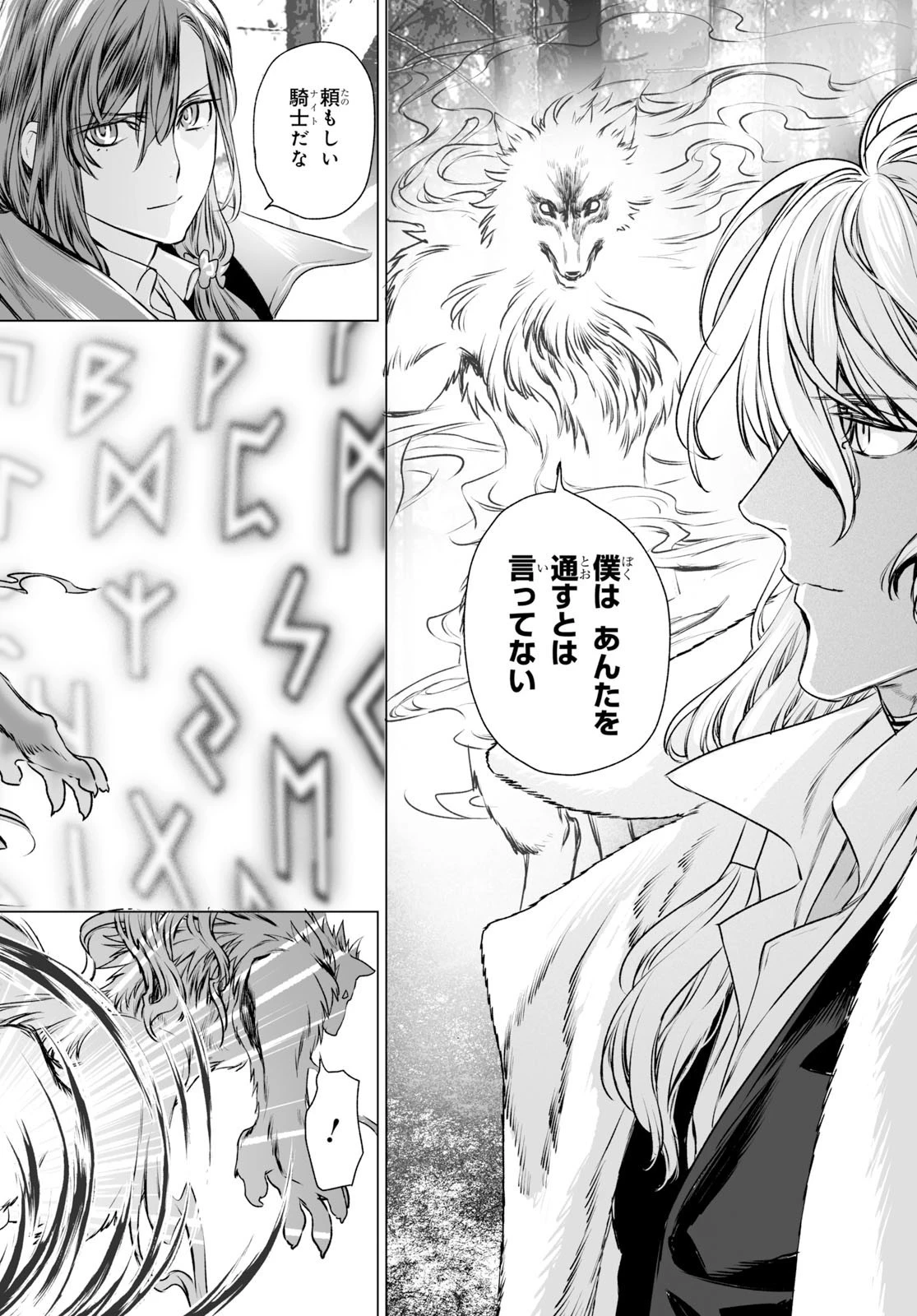 ロード・エルメロイⅡ世の事件簿 第27話 - 26