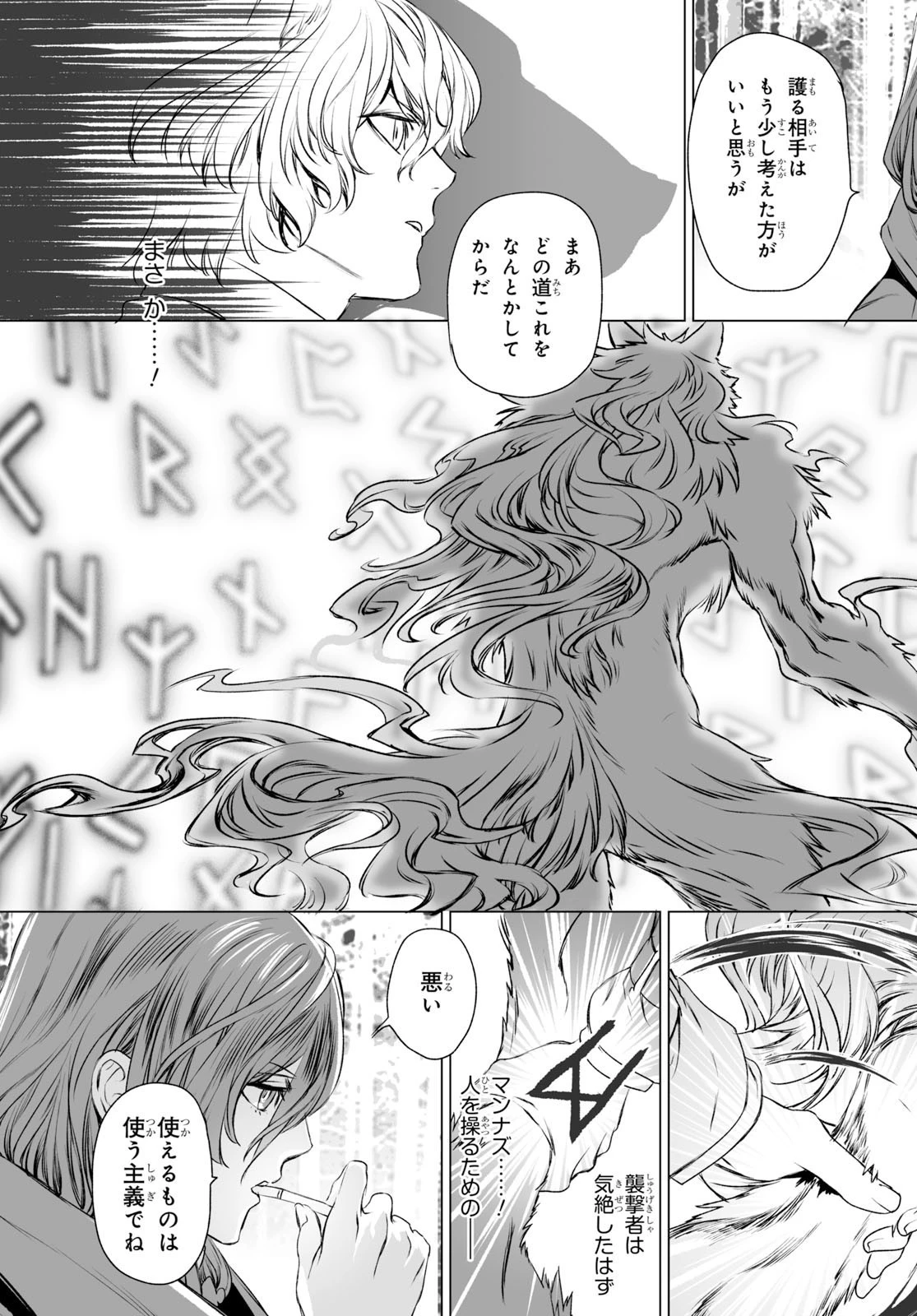 ロード・エルメロイⅡ世の事件簿 第27話 - 27