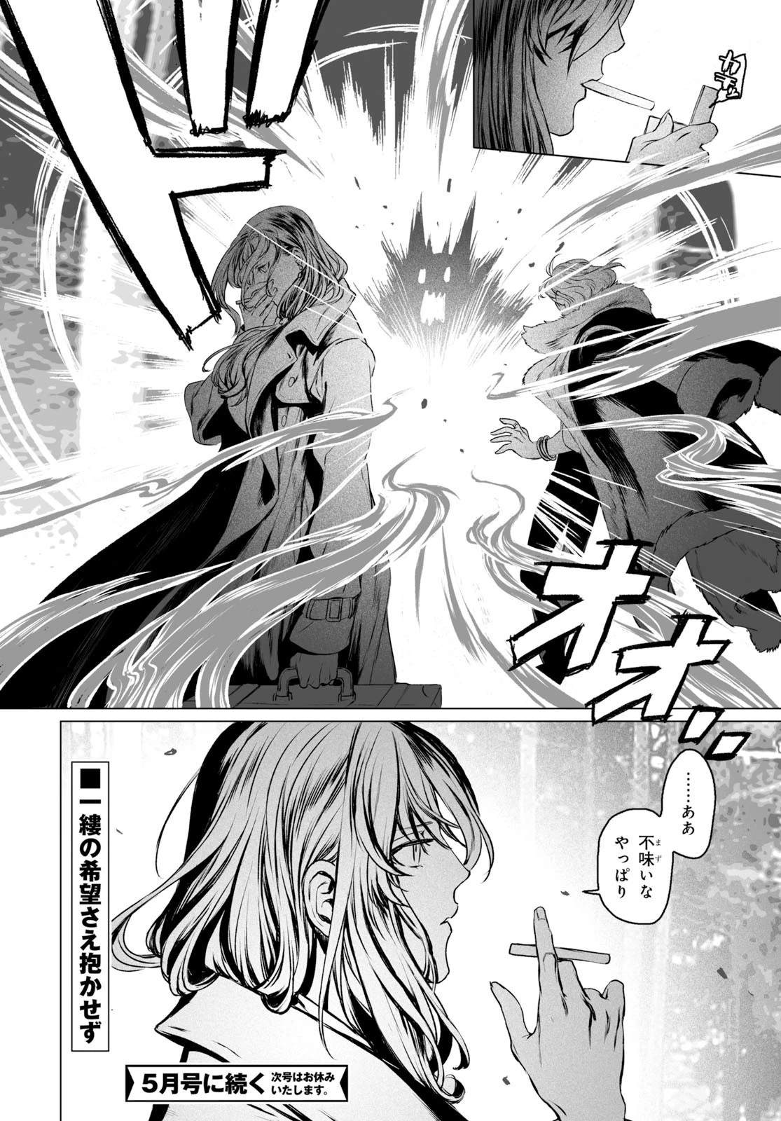 ロード・エルメロイⅡ世の事件簿 第27話 - 28
