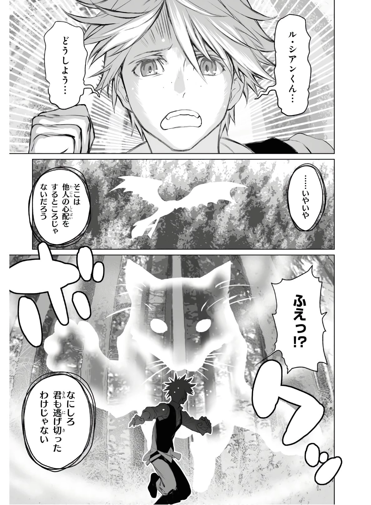 ロード・エルメロイⅡ世の事件簿 第28話 - 3