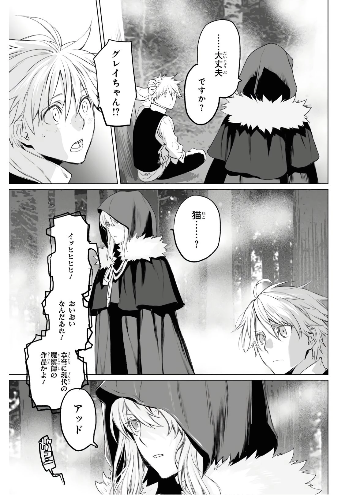 ロード・エルメロイⅡ世の事件簿 第28話 - 9