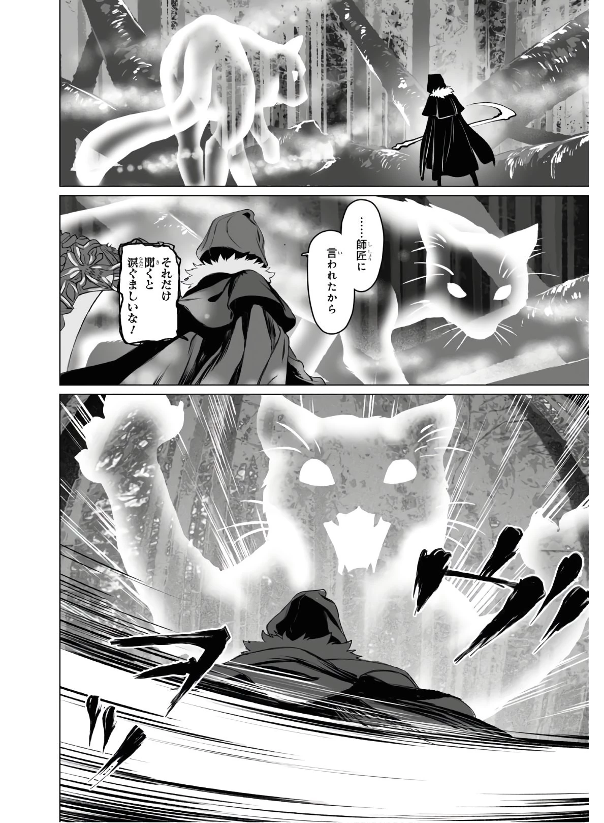 ロード・エルメロイⅡ世の事件簿 第28話 - 12