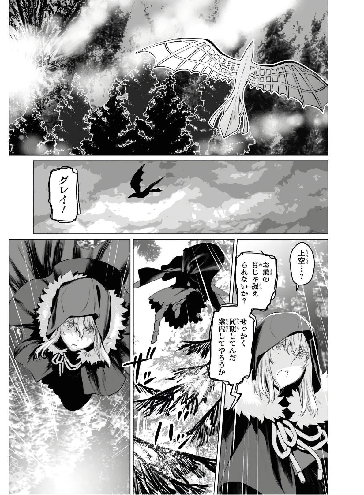 ロード・エルメロイⅡ世の事件簿 第28話 - 15